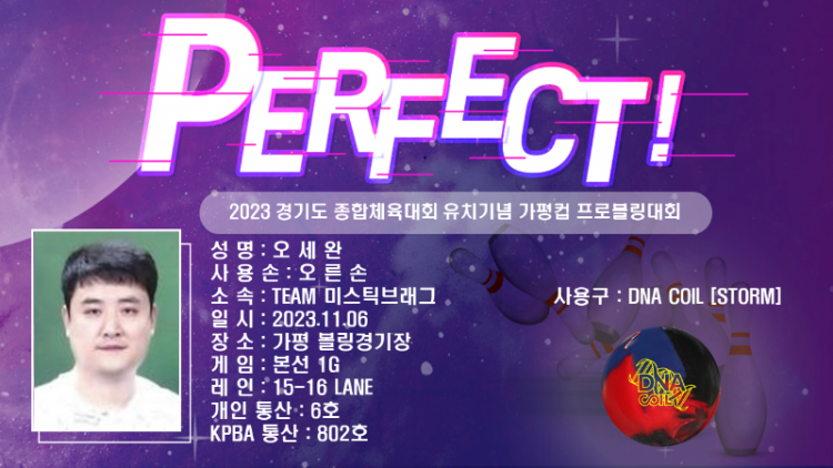 2023 가펑켭 퍼펙트 (오세완).png