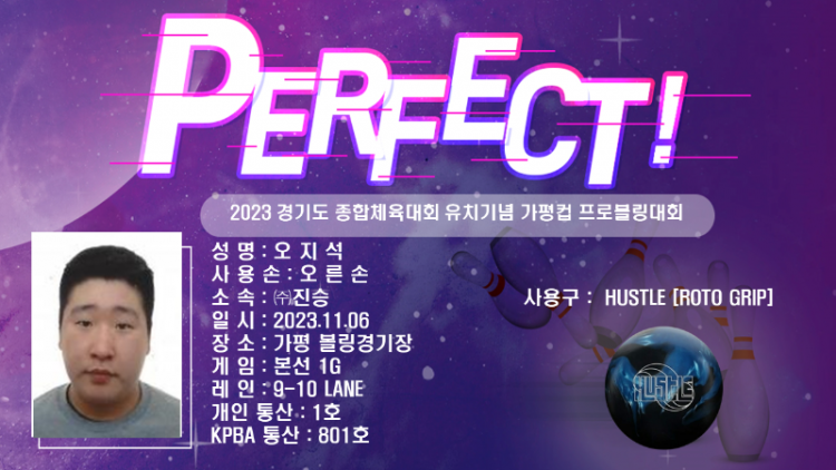 2023 가평컵 퍼펙트(오지석).png