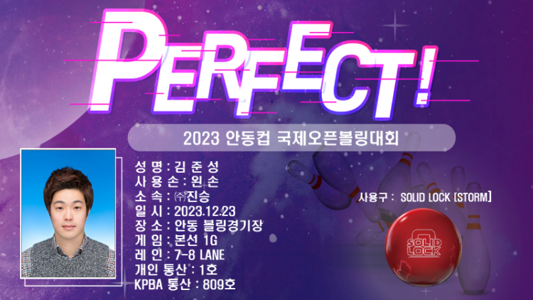 김준성 퍼펙트1.PNG