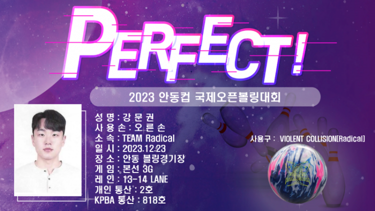 강문권 퍼펙트.png